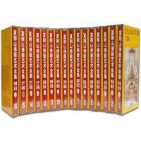 夏荆山佛画艺术全集1-16册 盒装套装精装 近6000幅彩绘佛画 佛菩萨像观音妙相达摩菩萨卷 夏荆山佛画艺术全集(1