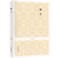 国学经典系列丛书 墨子 墨翟著正版 原文注释译文 先秦诸子百家之一墨家学派经典书籍十三卷全本 中州古籍出版