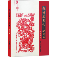 趣味学剪纸动物篇 吴祖英著 北京工艺美术出版社 正版图书籍 工艺美术 剪纸艺术