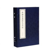 正版 中国古典四大名剧 宣纸线装 繁体竖排 一函四册 西厢记牡丹亭长生殿桃花扇 中国古典戏曲传奇