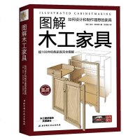 正版 图解木工家具:如何设计和制作理想的家具 比尔希尔顿 家具的解剖 木工技术家装装修自学入教程木工图解古建筑
