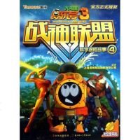 科学探故事(4)/赛尔号大电影3战神联盟