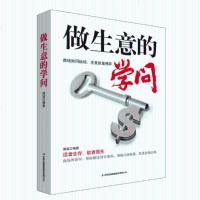 正版 做生意的学问 谭波 书店 商道、生意经书籍
