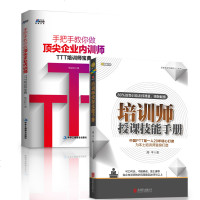 培训师的工具箱套装2册 手把手教你做顶尖企业内训师+培训师授课技能手册 HR一般管理学行政管理人事招聘培训考核人力资