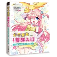 彩色漫画基础入 动漫插图配色上色指南 漫画技法上色入书籍 绘画线稿整理配色原理光影质感背景特效 配色法则绘画书