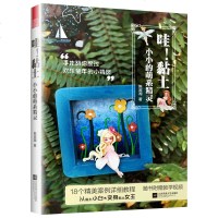 哇!黏土 小小的萌系精灵 陈淑湘著 黏土 手工 饰品 装饰品 黏土精灵创意手工 书籍 正版 邮