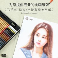 48开飞乐鸟彩铅纸绘画专用纸 240g 油性彩铅纸 中细纹 绘画专业用纸 加厚 飞乐鸟文创