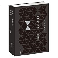 沙漏与青铜残雪评论汇集 残雪 作家作品集 文学 正版新书沙漏与青铜 残雪评论汇集 残雪近二十年间创作的一系列文学评论