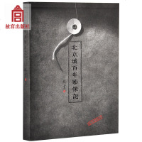 正版 北京城百年影像记 林京著 黑白老照片 继故宫藏影 艺术摄影书籍