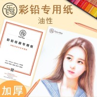 16开飞乐鸟彩铅纸 油性彩铅绘画专用纸 240g 16k 油性彩铅纸 中细纹 绘画专业用纸 加厚绘画纸 飞乐鸟文创