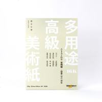 宫崎骏御用 48k高级多用途美术纸本飞乐鸟专业美术纸 飞乐鸟文创