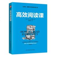 高效阅读课 如何迅速成为阅读高手 每次阅读都高效 九堂课颠覆你对阅读的传统认知 成功励志阅读高手书籍