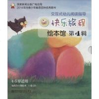 快乐旅程绘本馆 无 著作 郑 少儿 绘本 绘画/漫画/连环画/卡通故事 新华书店正版图书籍南京师范大学出版社