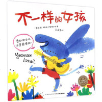 不一样的女孩 (爱尔兰)亚 少儿 绘本 绘画/漫画/连环画/卡通故事 新华书店正版图书籍长江少年儿童出版社