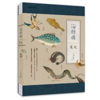 正版 海错图笔记 国家地理博物杂志 张辰亮 首部科普现象级图书作品 故宫藏品书籍