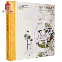 正版 故宫经典系列 清宫生活图典 集观赏与讲述为一身的故宫博物院经典图录 专业学术 收藏鉴赏艺术鉴赏书籍