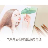 32开飞乐鸟彩铅纸 彩铅绘画专用纸 240g 32k 油性彩铅纸 中细纹 绘画专业用纸 加厚绘画纸