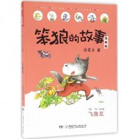 飞鱼龙 汤素兰 著 少儿 注音读物 少儿艺术(新) 新华书店正版图书籍湖南少年儿童出版社