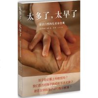 太多了,太早了 (英)理查德 文教 育儿其他 新华书店正版图书籍天津教育出版社