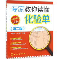 专家教你读懂化验单 陈建魁,范 生活 家庭保健 家庭医生 新华书店正版图书籍化学工业出版社