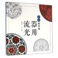 点染紫禁城 器用流光 填色故宫博物院出版社手绘本彩色铅笔临摹画册成人初学者少女古风图画本填涂色水彩花园绘画书勾画本书