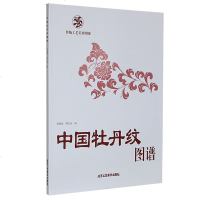 正版 中国牡丹纹图谱 传统工艺 美术图案 陈鲁夏 谭红丽 传统工艺美术图案 北京工艺美术出版社 民间艺术 工艺装饰