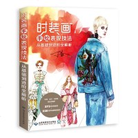 正版 时装画手绘表现技法:从基础到进阶全解析 [丁香推荐] 服装设计入书籍 时装画与时装设计 彩铅 水彩