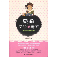 破解厌学的魔咒 杨大宇 著 文教 素质教育 育儿其他 新华书店正版图书籍重庆出版社