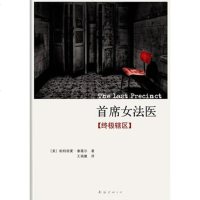 首席女法医:终级辖区(“首席女法医”系列第11部,东野圭吾推崇的作家,DNA时代的阿加 (美)康薇 文学 外国现当