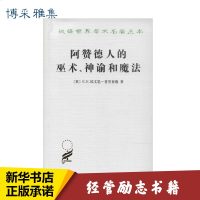 阿赞德人的巫术、神谕和魔法 E.E.Evans- 经管、励志 社会科学总论 新华书店正版图书籍商务印书馆