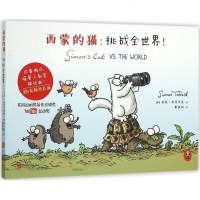 西蒙的猫 (英)西蒙· 文学 幽默漫画 漫画书籍 新华书店正版图书籍北京联合出版公司