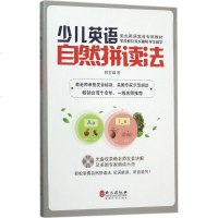 [新华书店正版]少儿英语自然拼读法 赖世雄 著 小学生自学音标教材少幼儿英语培训 外文出版社 儿童早教故事课外图书籍