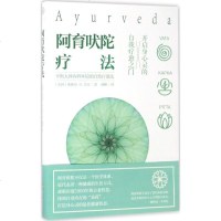 [新华正版]阿育吠陀疗法美米歇尔S芳汀MichelleSFondin著;邢彬译 专业社科心理学 图书籍海南出版社
