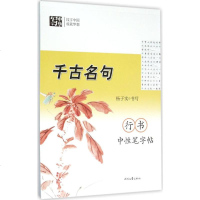 千古名句 杨子实 书 小学教辅 新华书店正版图书籍时代文艺出版社