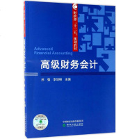 高级财务会计 苏强,李培根 主编 会计经管、励志 新华书店正版图书籍 经济科学出版社