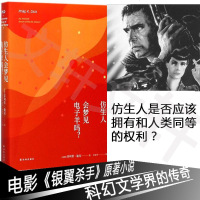 仿生人会梦见电子羊吗? (美)·迪克(Philip K.Dick) 著;许东华 译 著 外国小说文学 新华书店正版图