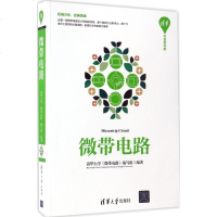 微带电路 清华大学《微带电路》编写组 编著 电子电路专业科技 新华书店正版图书籍 清华大学出版社