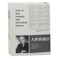 人性的弱点 励志书籍 书青春高中生 人生哲学 人性的弱点卡耐基正版全集 珍藏版 心灵鸡汤青春能量成功书籍 书排