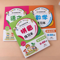 全3册语言拼音10/20/50/100以内加减法数学练习本单复韵母声母识字认字练习本衔接教材测试卷一日一练学前班幼儿