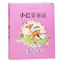 小鹿的玫瑰花 注音彩绘版 小巴掌童话 张秋生经典作品集 儿童书一二三年级小学生课外阅读书 班主任推荐名著