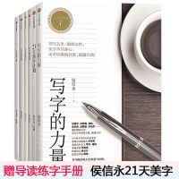 写字的力量 套装 全6册 写字的日常美字基本功21天美字计划 字帖楷书临摹练字 高中生大学生字帖女生字体漂亮书法技法