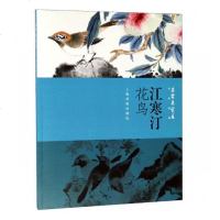 正版 江寒汀花鸟 本社 书店 名家画集书籍