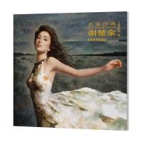 名家经典:谢楚余 零基础学油画技法基础自学教程油画入书籍 油画手绘油画抽象油画作品集 美术教材绘画教程书籍