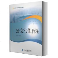 公文写作教程 书店 白延庆 MBA教材书籍 书