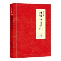 国学经典:沧浪诗话评注 陈超敏 上海三联书店 中国古代诗歌理论 书籍