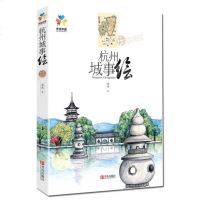 杭州城事绘 马达 手绘中国城市系列 旅游书籍城市旅行纪念品图书 杭州礼物特产百科大全知识书 杭州历史文化绘本画册图画