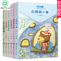 王一梅注音童话系列全6册 注音版 长不大的向日葵/大蛇莫里/小熊的一年/寄居蟹的家/女巫和老房子/大象的脚印 小学三