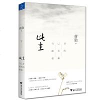 正版 此生:与己身的相遇 蒋勋亲笔书画 多位艺术家 设计师作品全彩呈现 散文经典心灵修养台湾文化大师另著孤独六讲