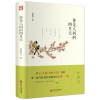 正版 你是人间的四月天 林徽因 精装 林徽因经典散文诗文集书文学 名家作品 书 林徽因传记