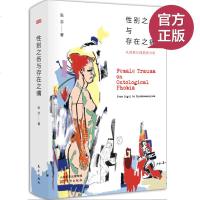正版 性别之伤与存在之痛 记忆是座矿脉,迎上去的时刻,记忆往往会拽住人的衣角, 性别战争敦促自己飞针走线 女性/